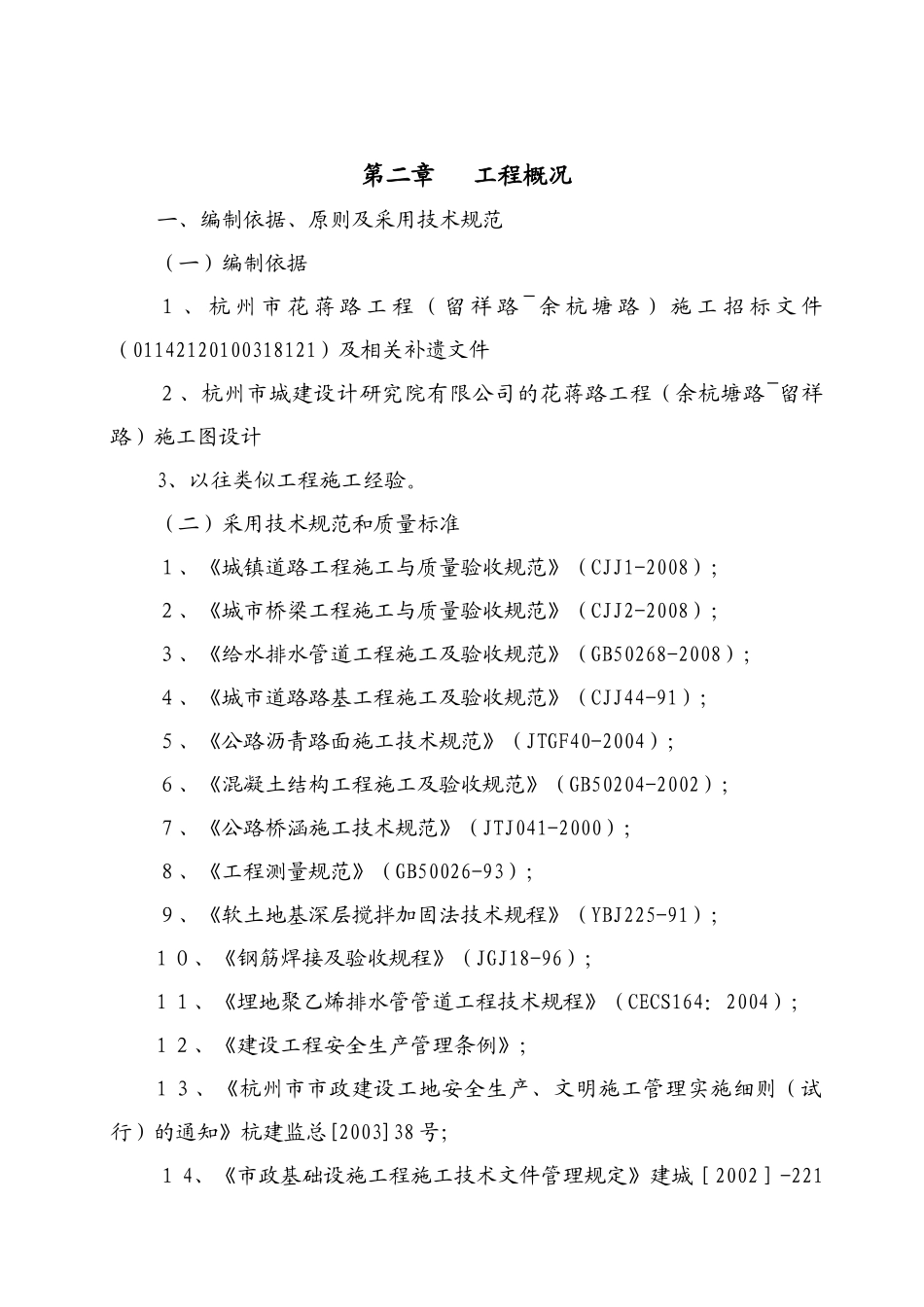 花蒋路施工方案_第2页