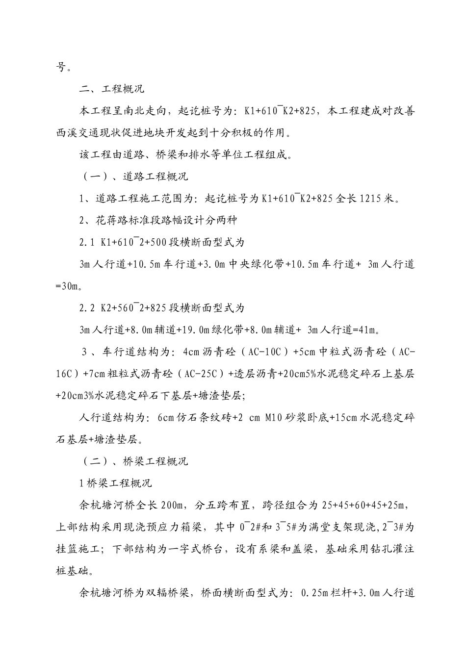 花蒋路施工方案_第3页