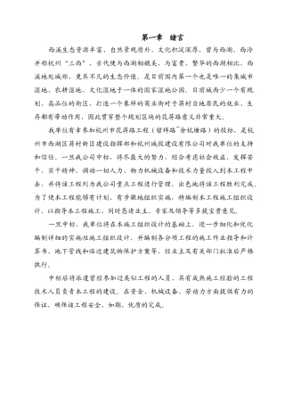 花蒋路施工方案