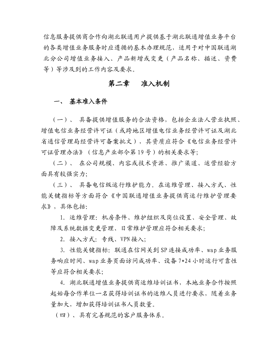 湖北联通增值业务日常事务办理规范_第3页