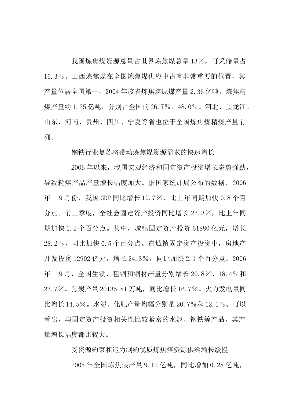 某某年煤炭市场分析_第2页