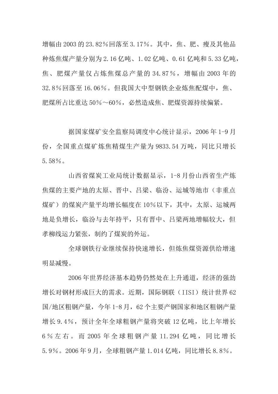 某某年煤炭市场分析_第3页