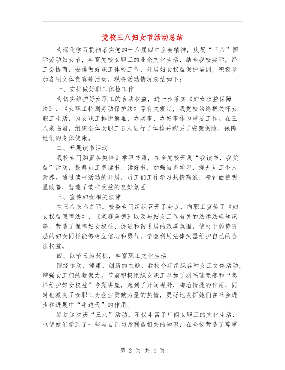 党校三八妇女节活动总结_第2页