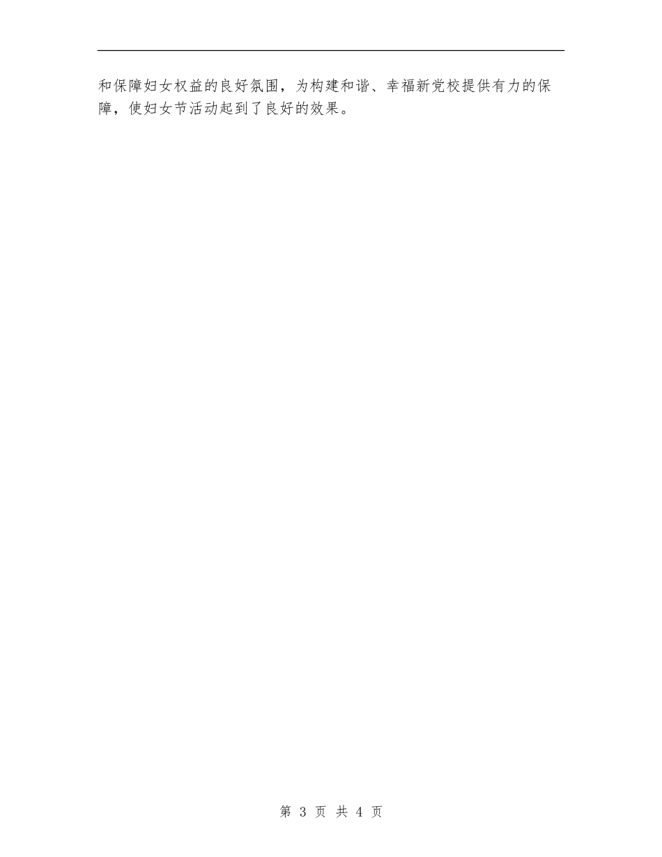党校三八妇女节活动总结_第3页