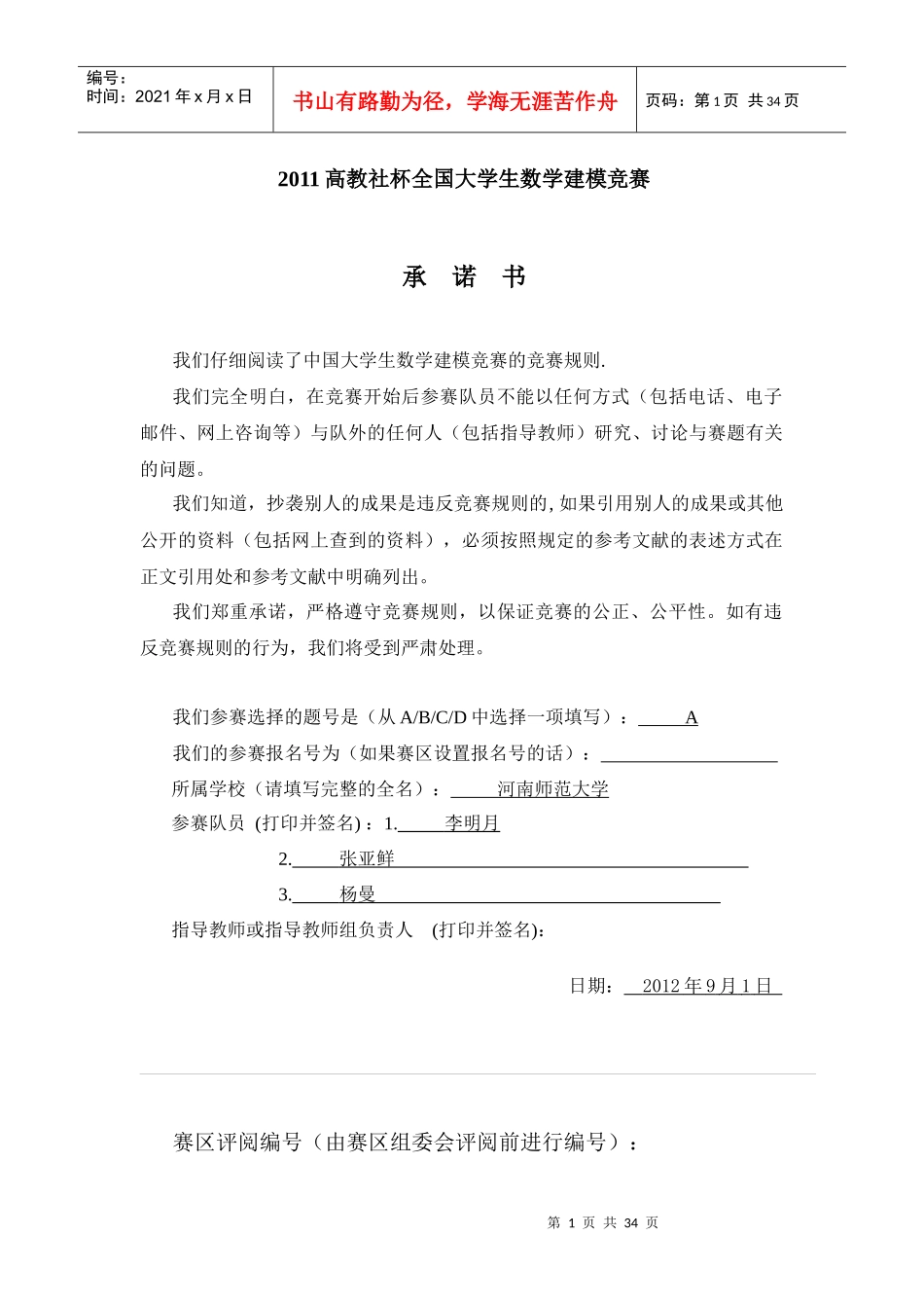 城区土壤重金属污染分析与地质环境综合评价_第1页