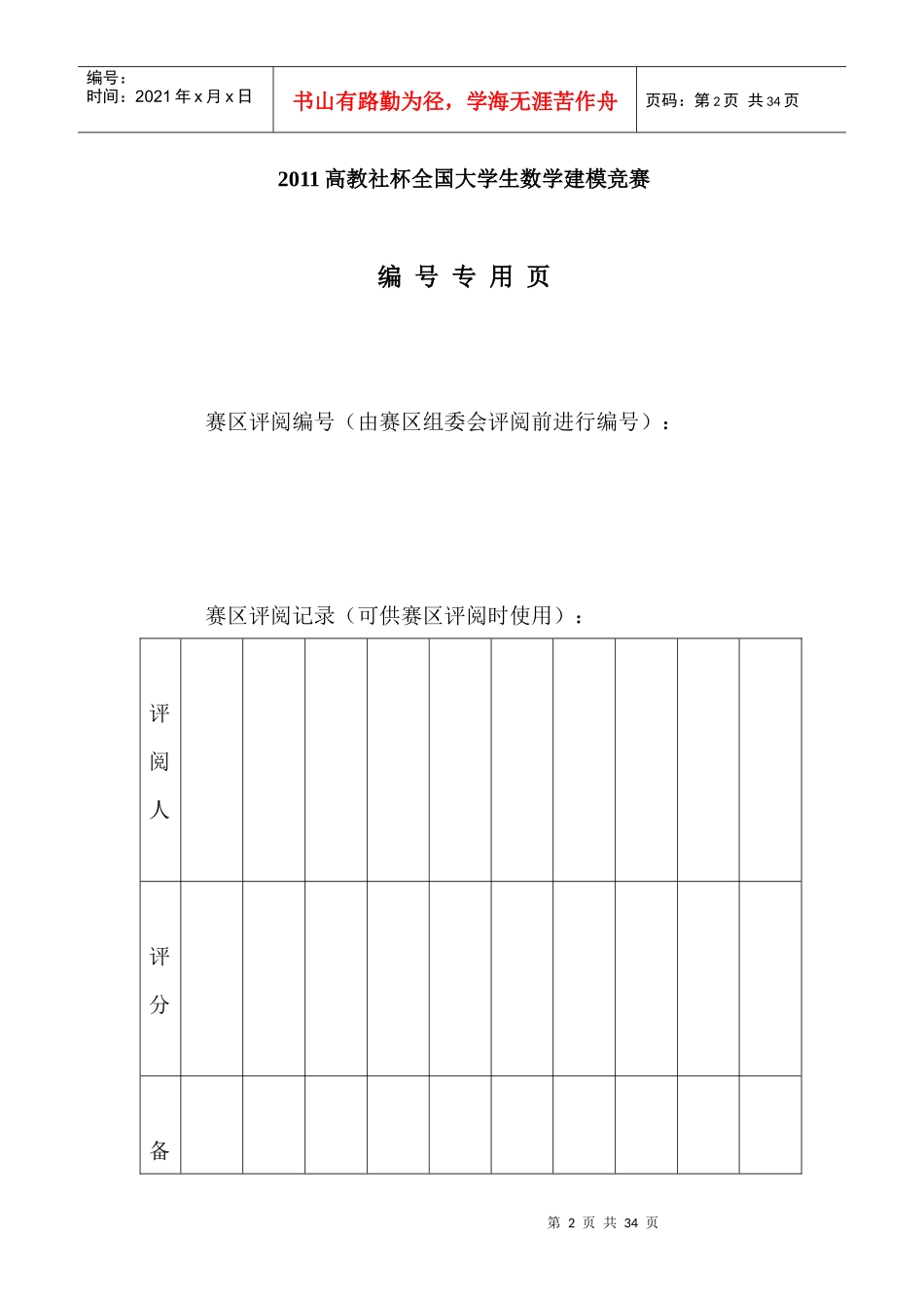 城区土壤重金属污染分析与地质环境综合评价_第2页
