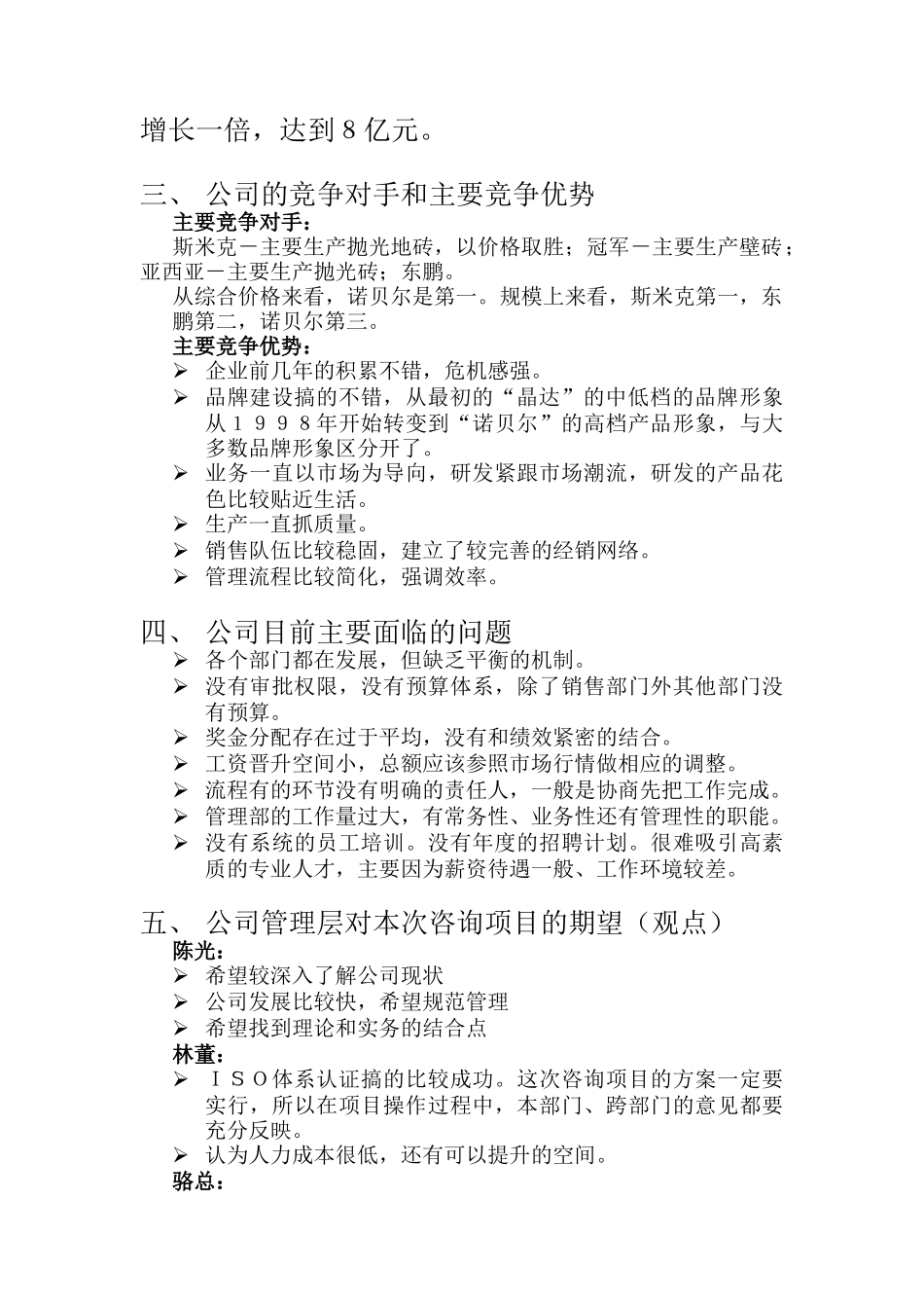 人力资源-20227月3日协和项目启动会议纪要_第2页