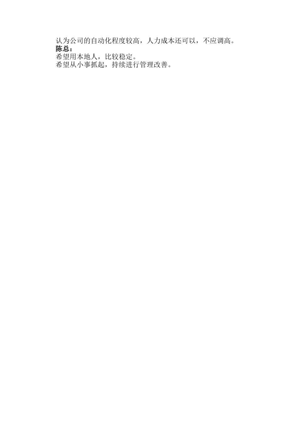 人力资源-20227月3日协和项目启动会议纪要_第3页