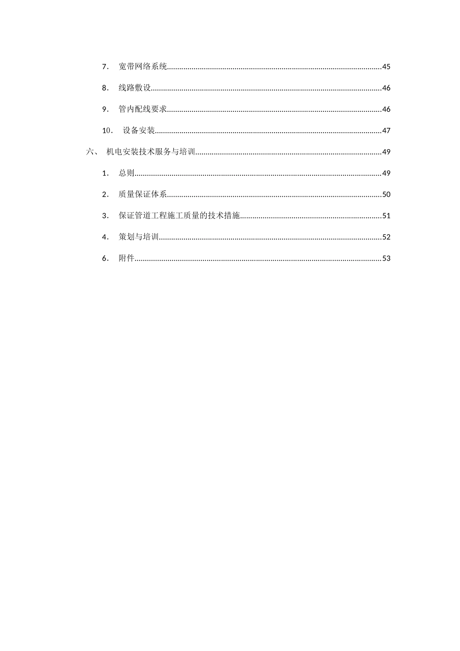 机电拆除及施工方案0829_第3页