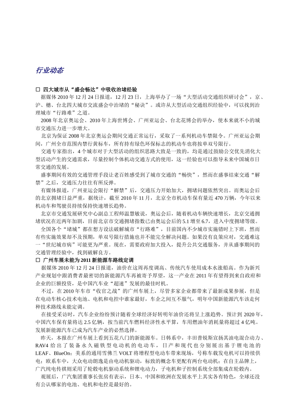 汽车服务周讯(1218-1224)第224期_第2页