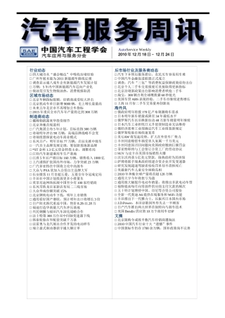 汽车服务周讯(1218-1224)第224期