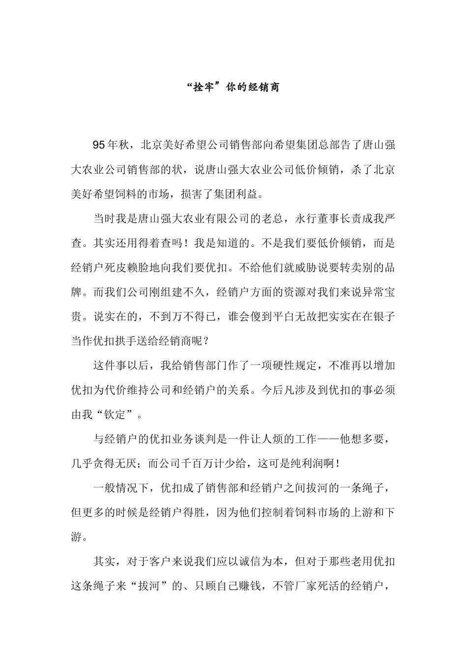 教你如何拴牢你的经销商_第1页