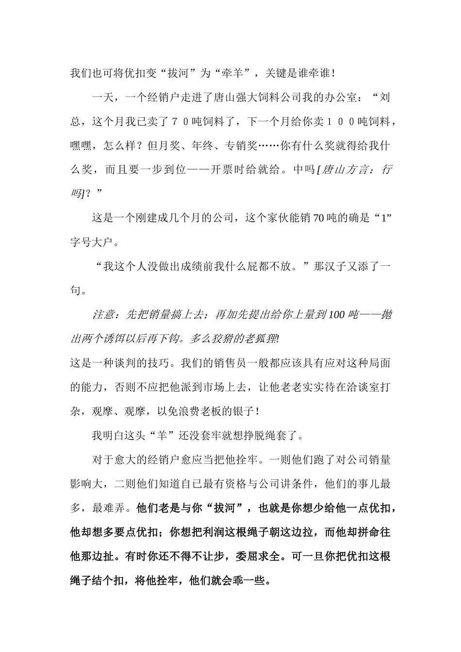 教你如何拴牢你的经销商_第2页