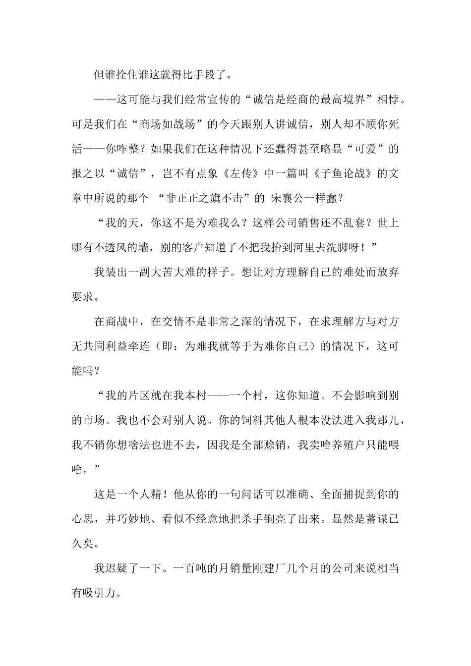 教你如何拴牢你的经销商_第3页