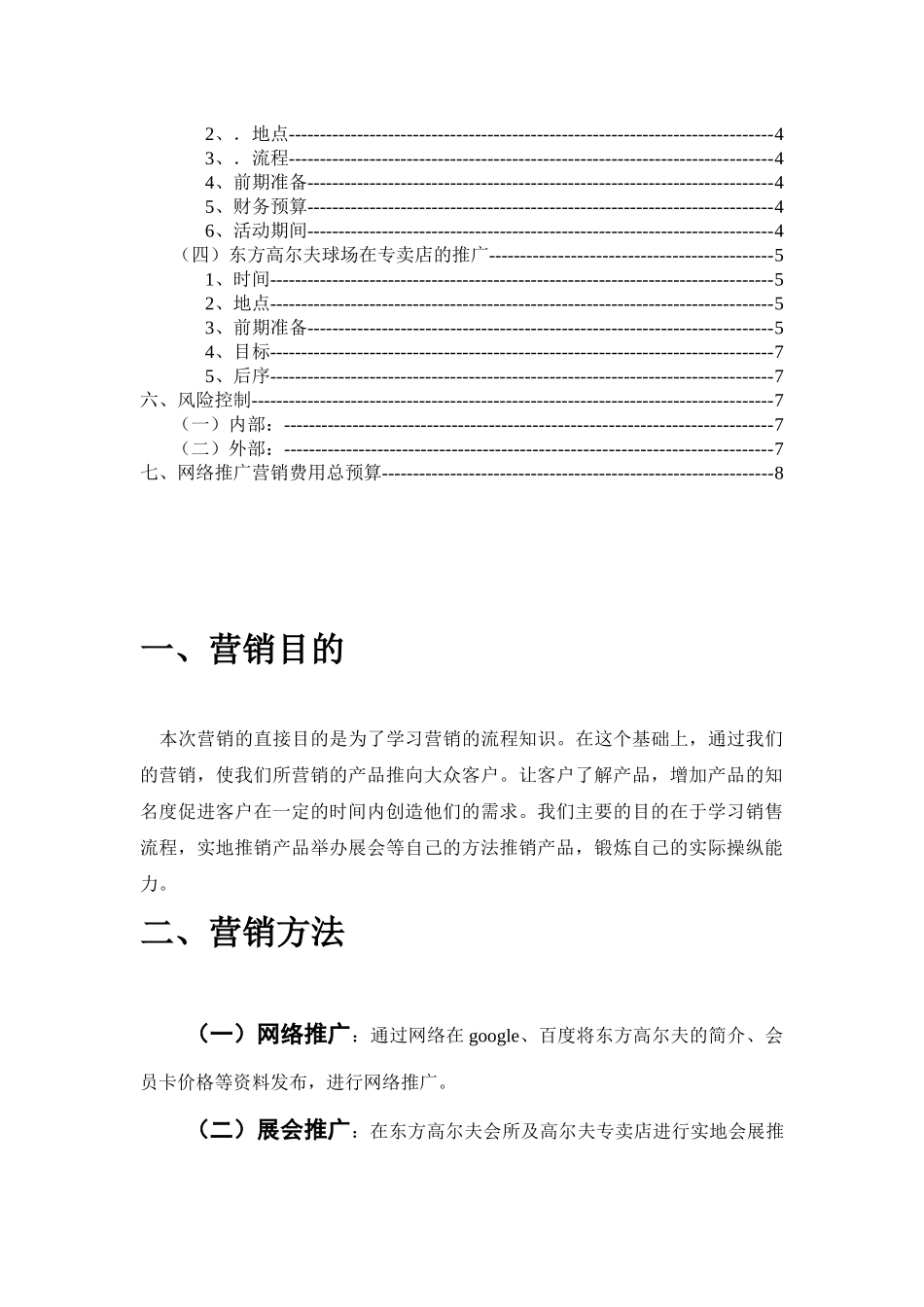 高尔夫会籍卡销售营销策划报告_第3页