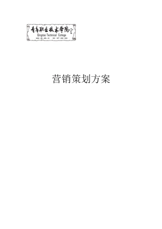 高尔夫会籍卡销售营销策划报告