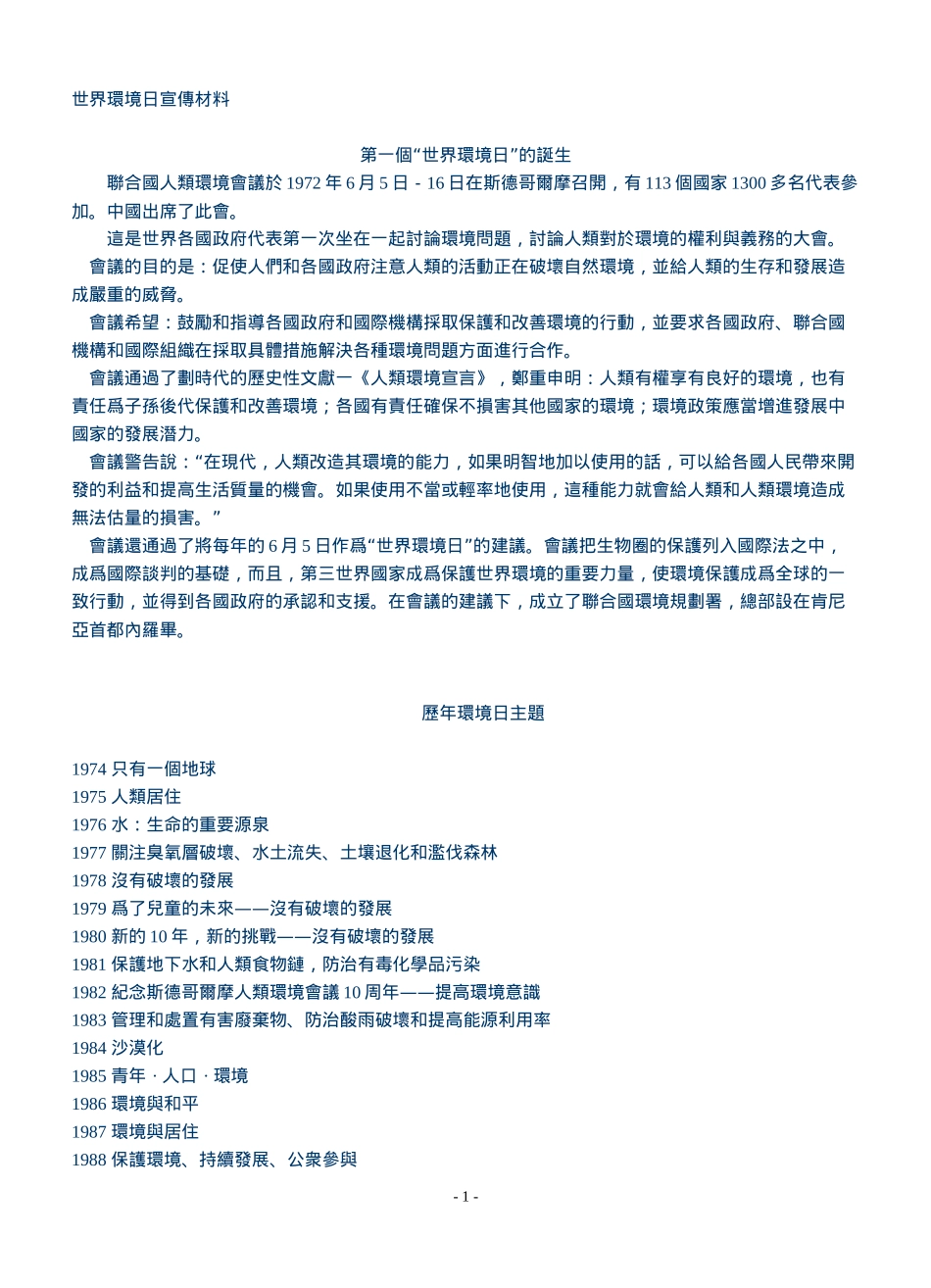 世界环境日宣传资料_第1页
