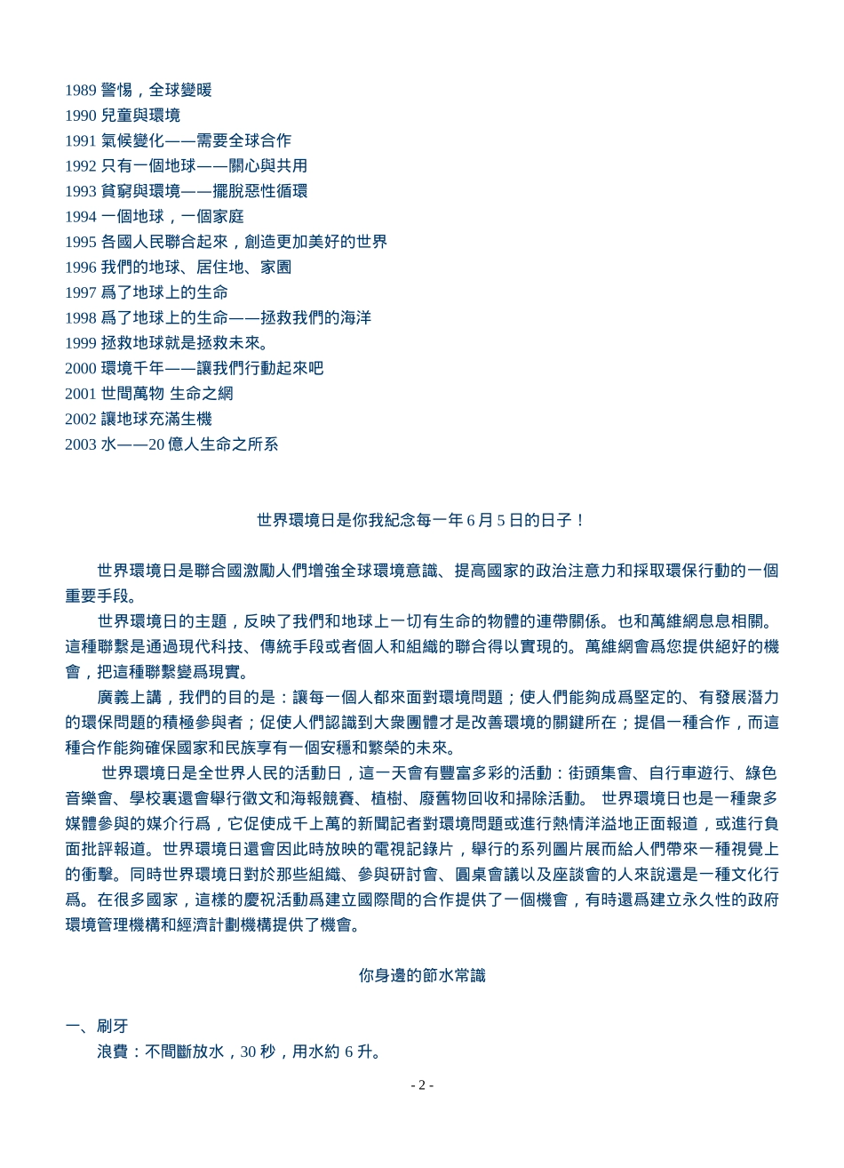 世界环境日宣传资料_第2页