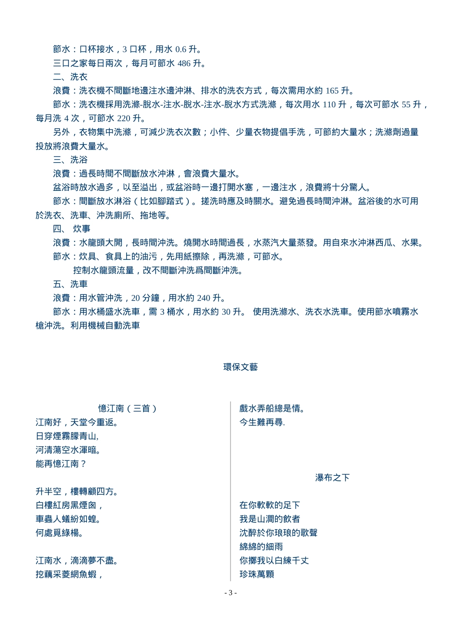 世界环境日宣传资料_第3页