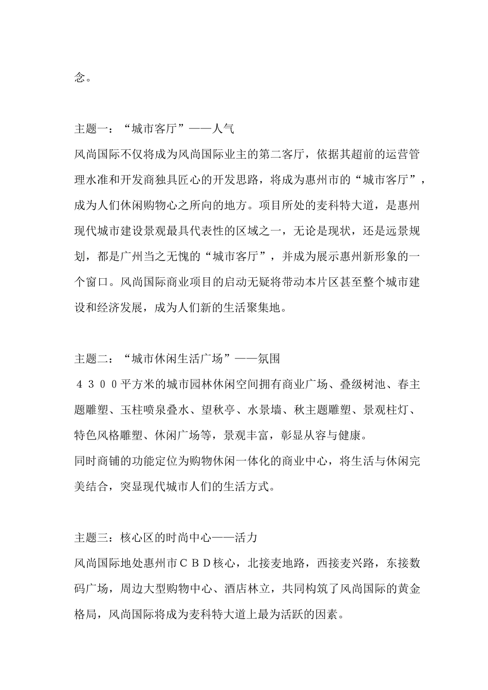 某国际商铺销售执行方案_第2页