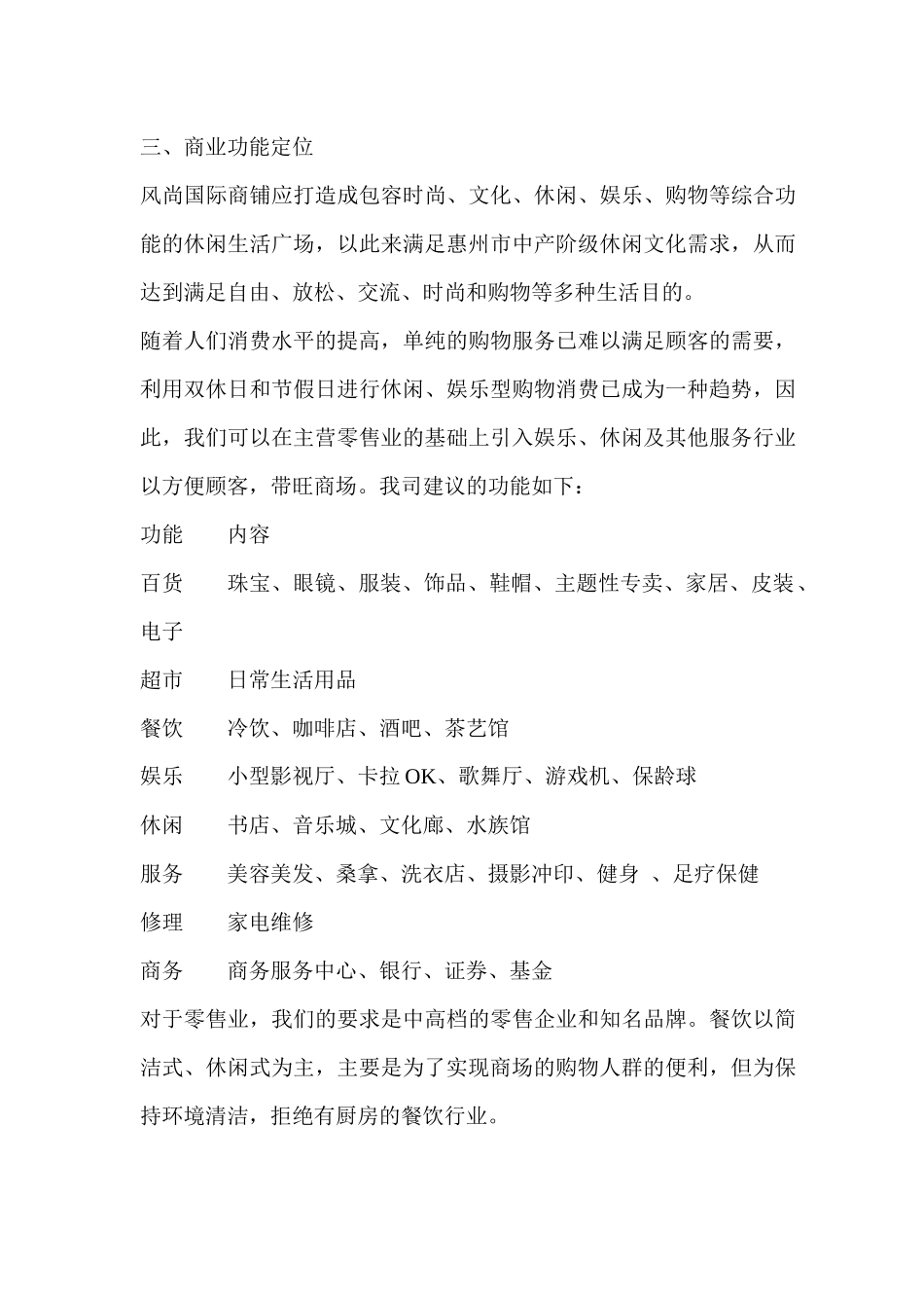 某国际商铺销售执行方案_第3页