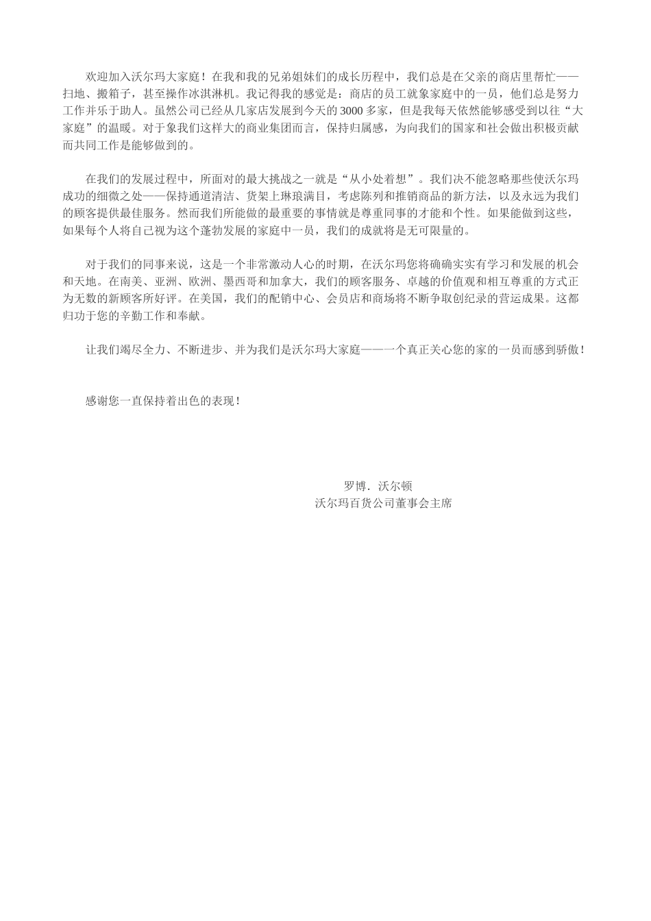 某某超市员工手册_第2页