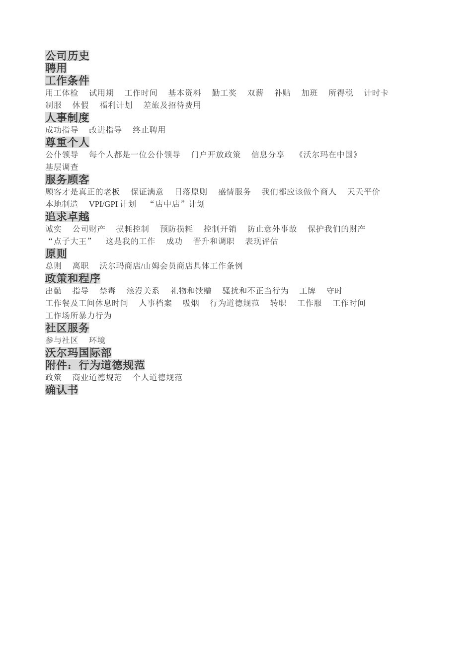 某某超市员工手册_第3页