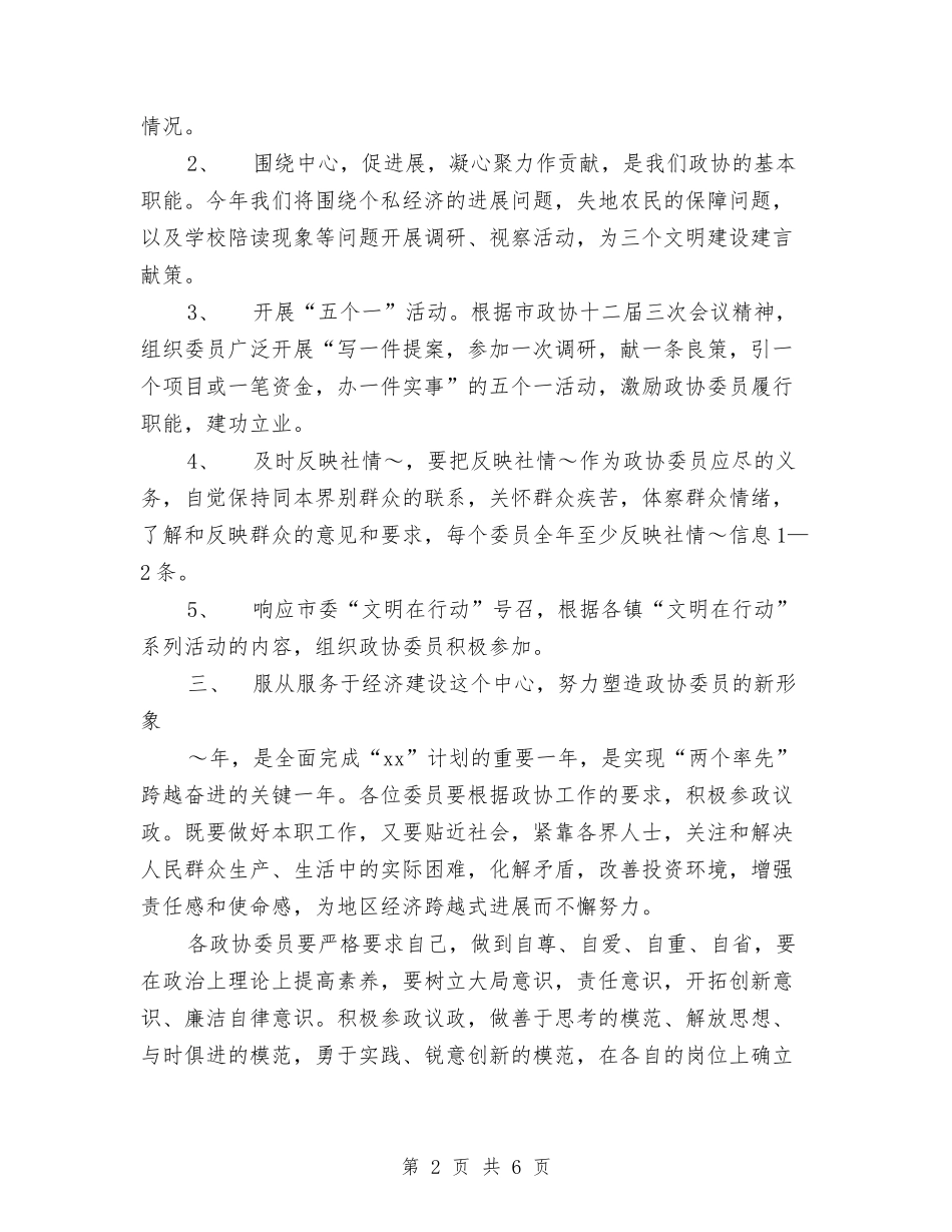 2024年政协联络组学习活动计划范文与2024年政府信息公开工作计划书汇编_第2页