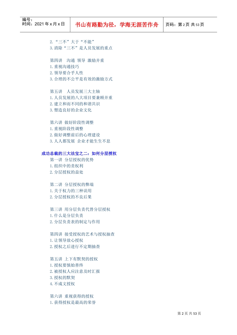 人力不应视为资源_第2页