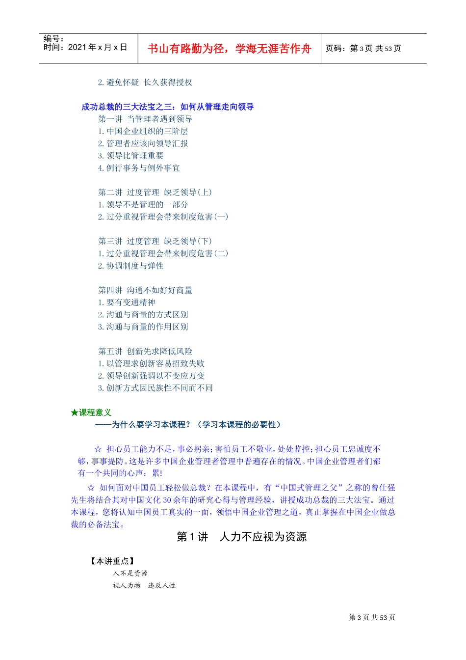 人力不应视为资源_第3页