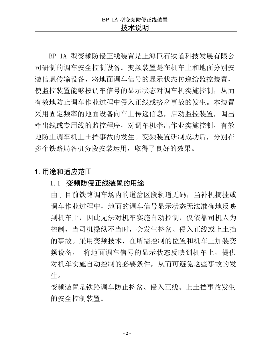 变频技术培训资料2_第2页