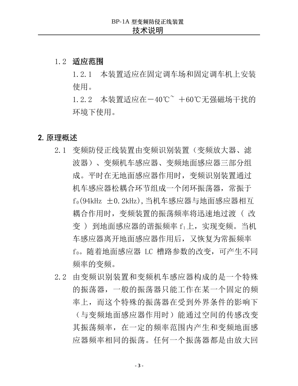 变频技术培训资料2_第3页
