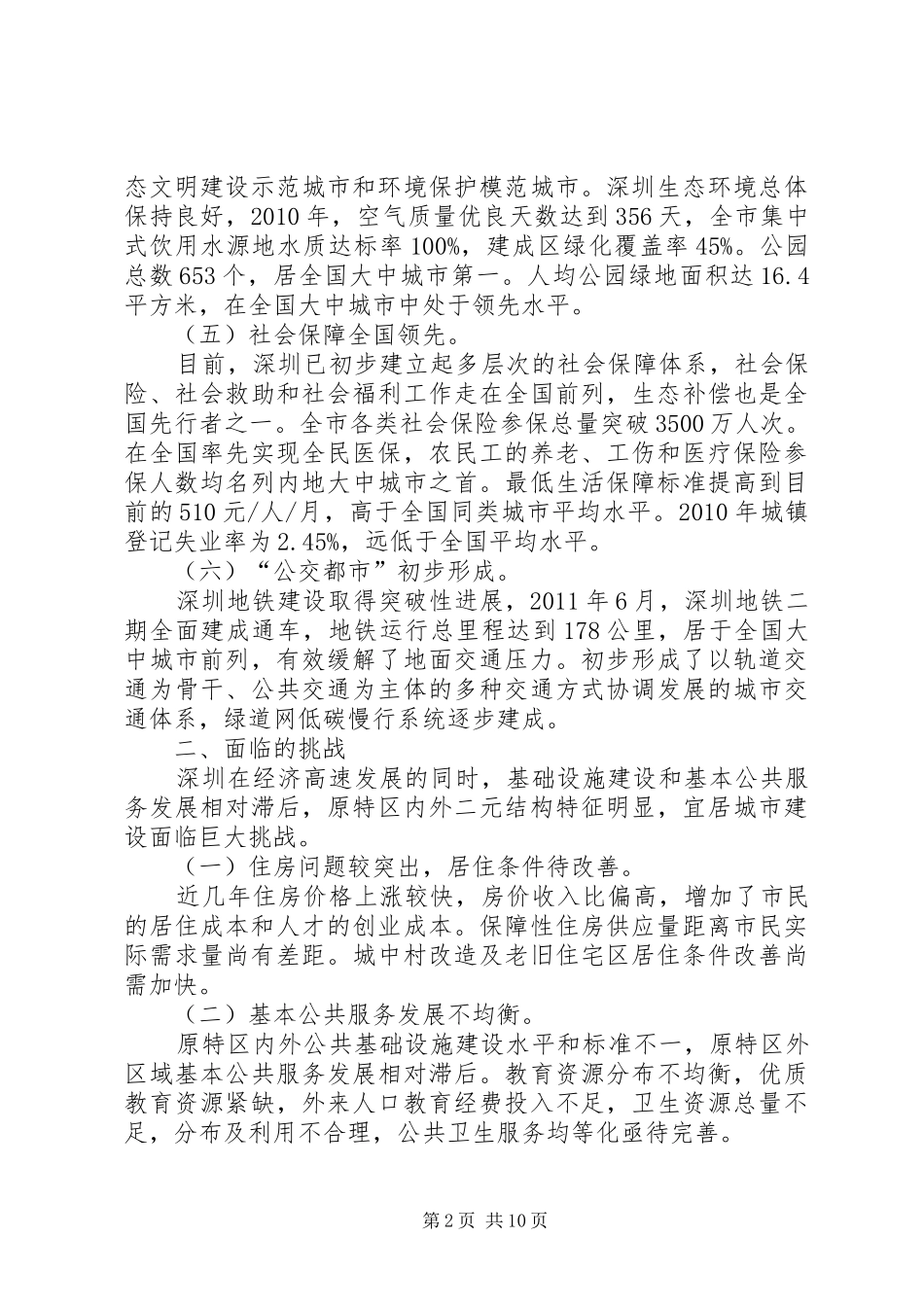 XX市创建宜居城市行动计划_第2页