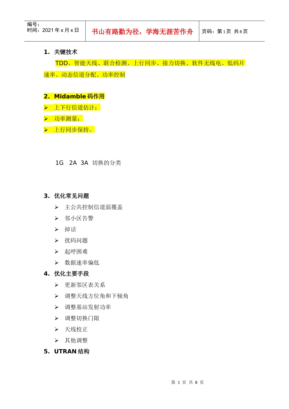 中兴TD面试材料_第1页