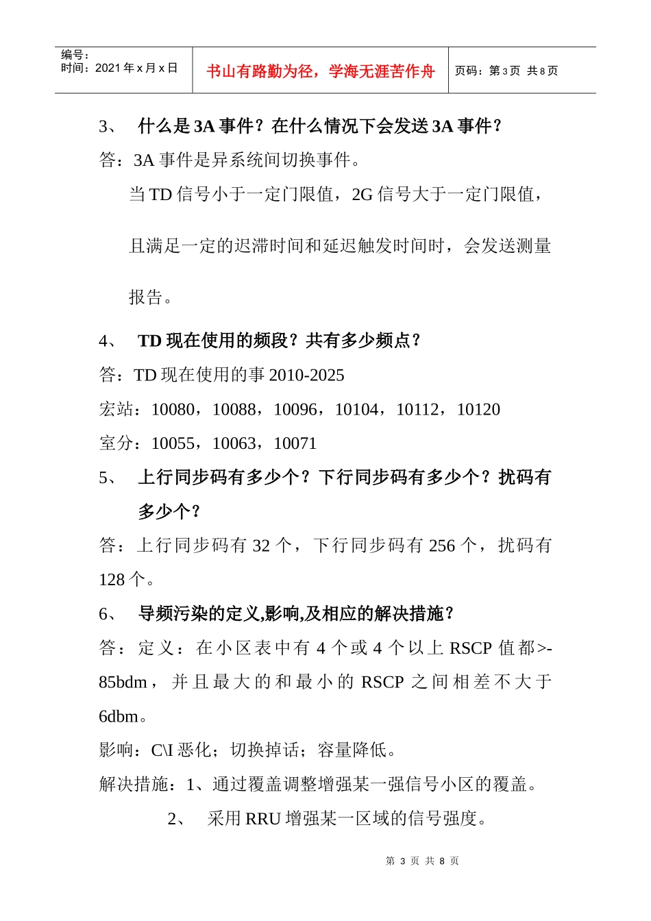 中兴TD面试材料_第3页