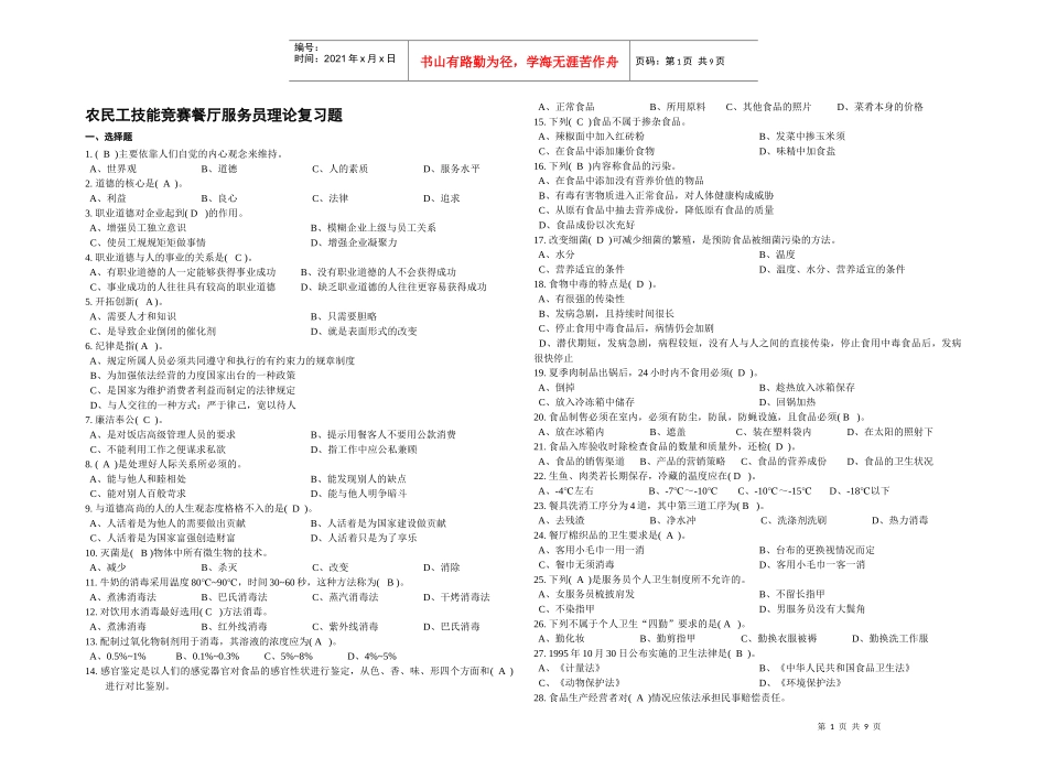 企业上级与员工关系_第1页