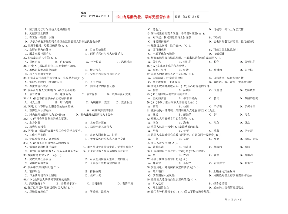 企业上级与员工关系_第2页