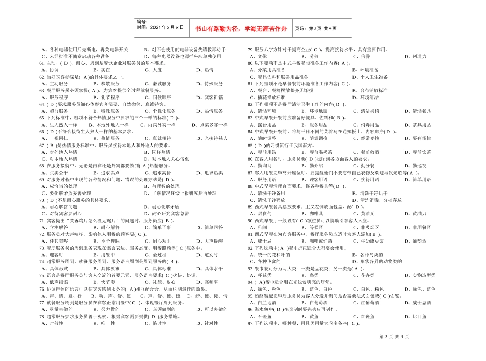 企业上级与员工关系_第3页