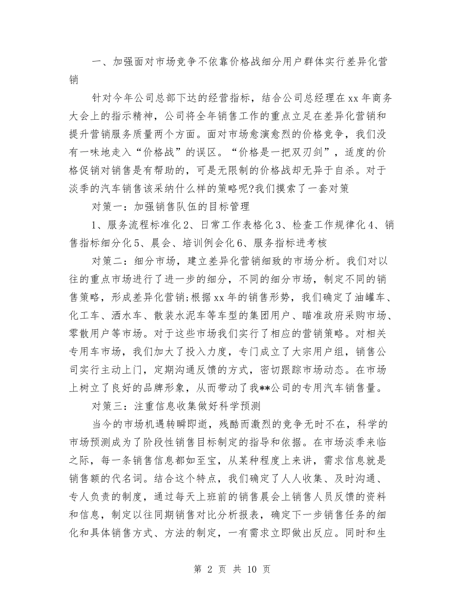 2024销售员年终工作总结4篇与2024销售员年终工作总结范本汇编_第2页