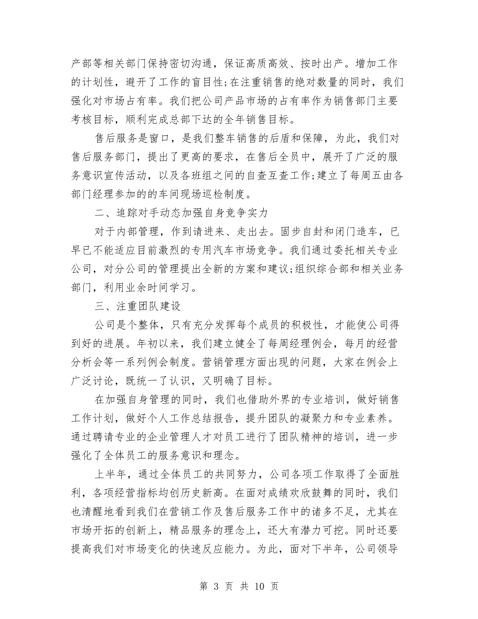 2024销售员年终工作总结4篇与2024销售员年终工作总结范本汇编_第3页