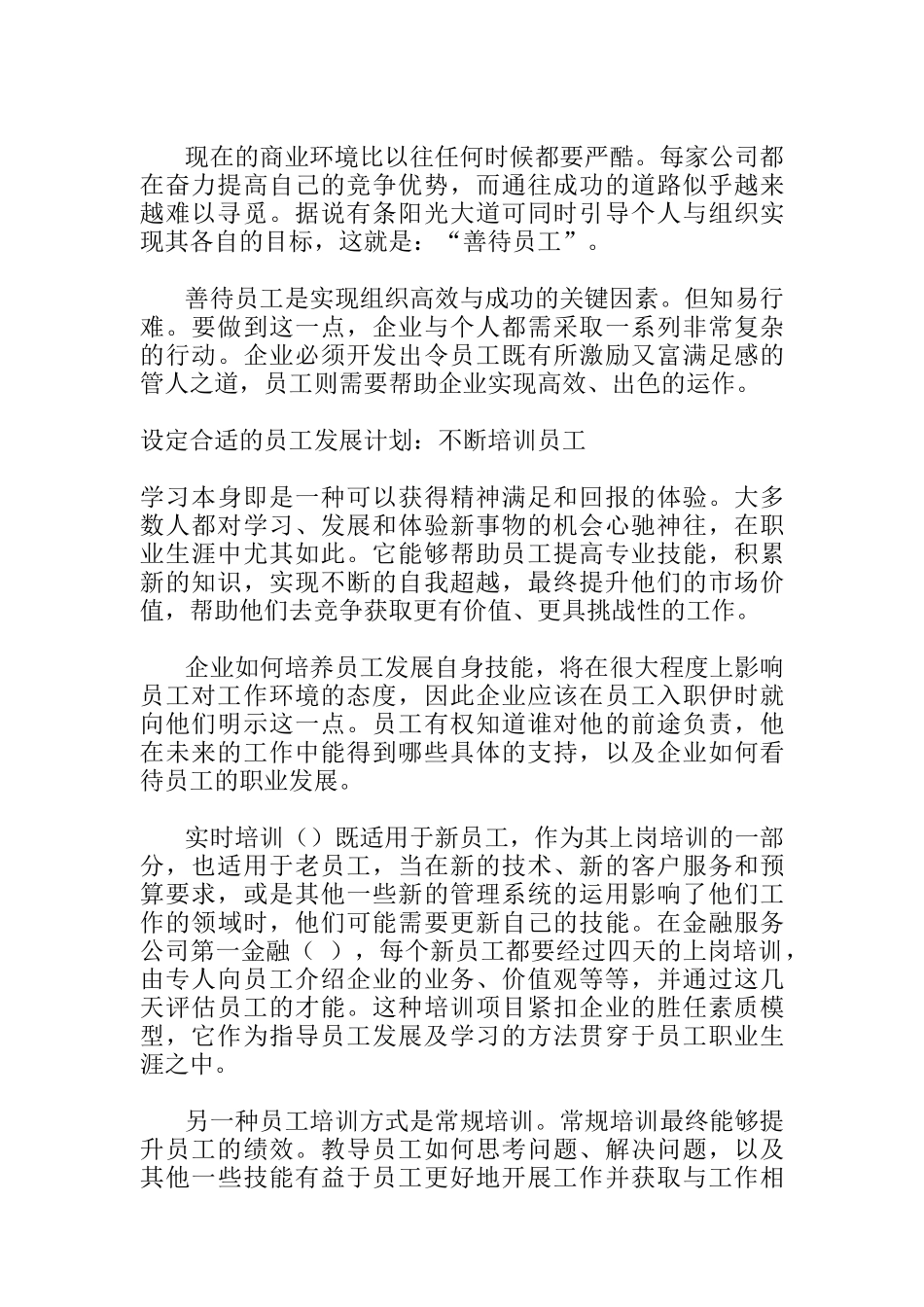 企业应如何善待员工_第2页
