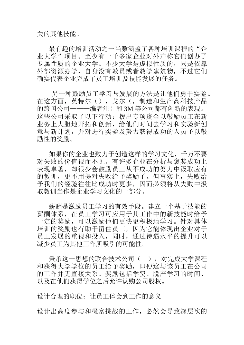 企业应如何善待员工_第3页