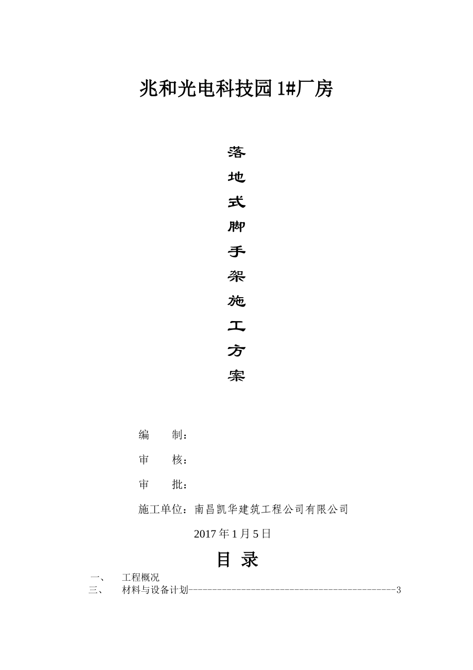 落地式双排脚手架施工方案_第1页