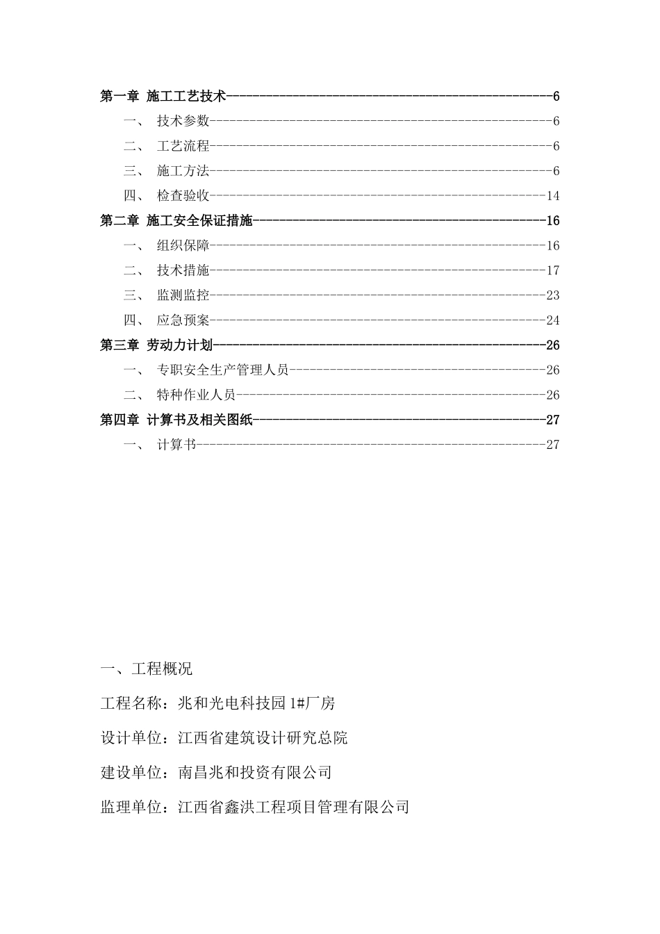 落地式双排脚手架施工方案_第2页