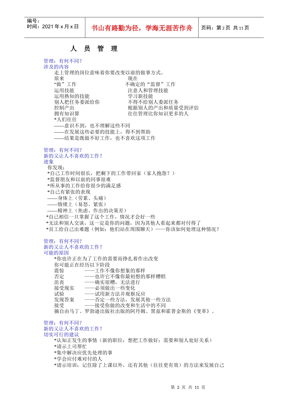 企业员工管理的绝招_第2页