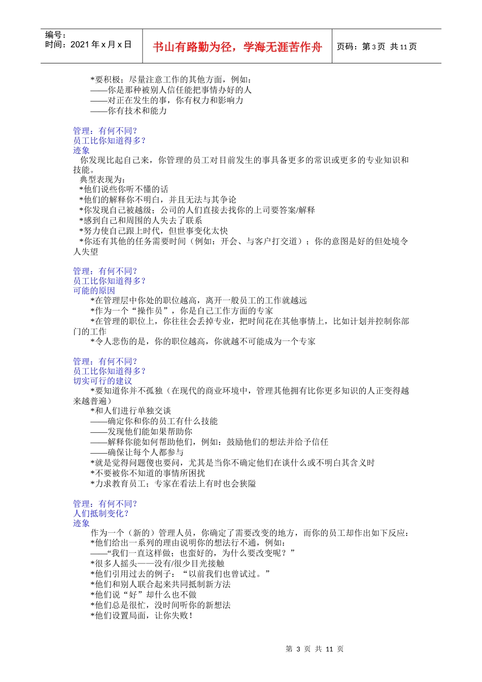企业员工管理的绝招_第3页