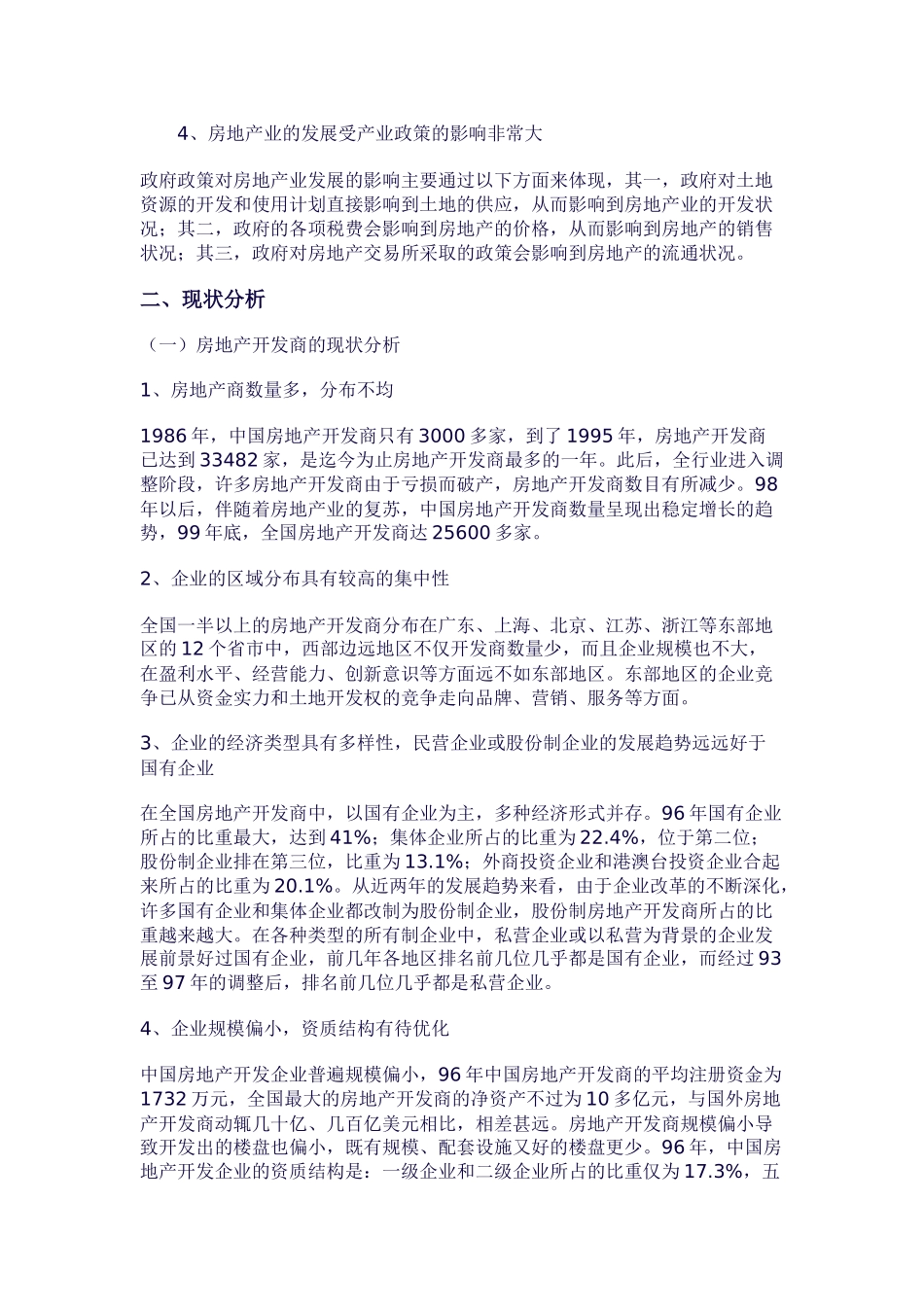 房地产业市场研究分析报告_第2页