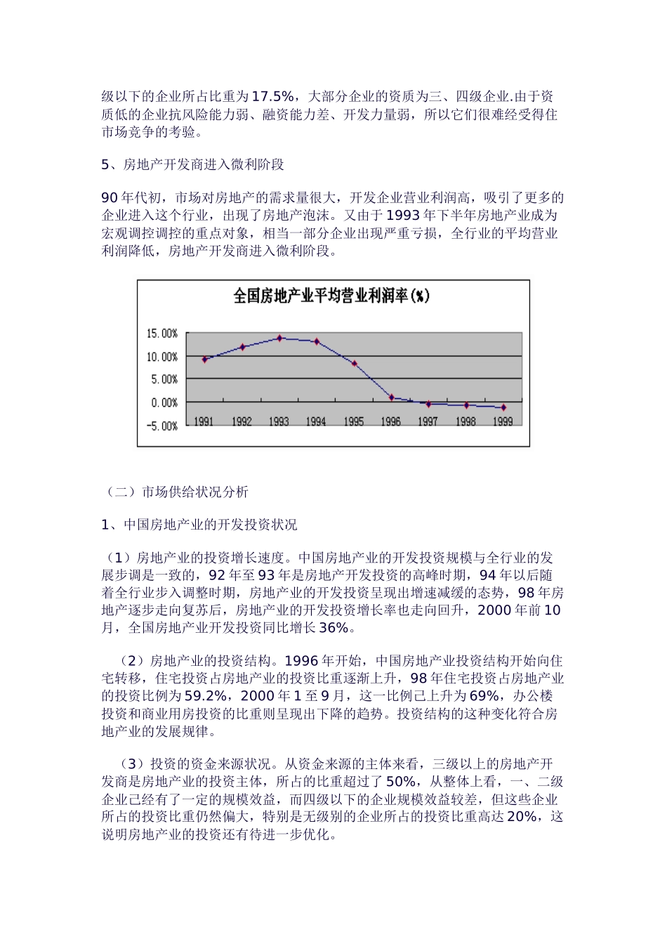 房地产业市场研究分析报告_第3页