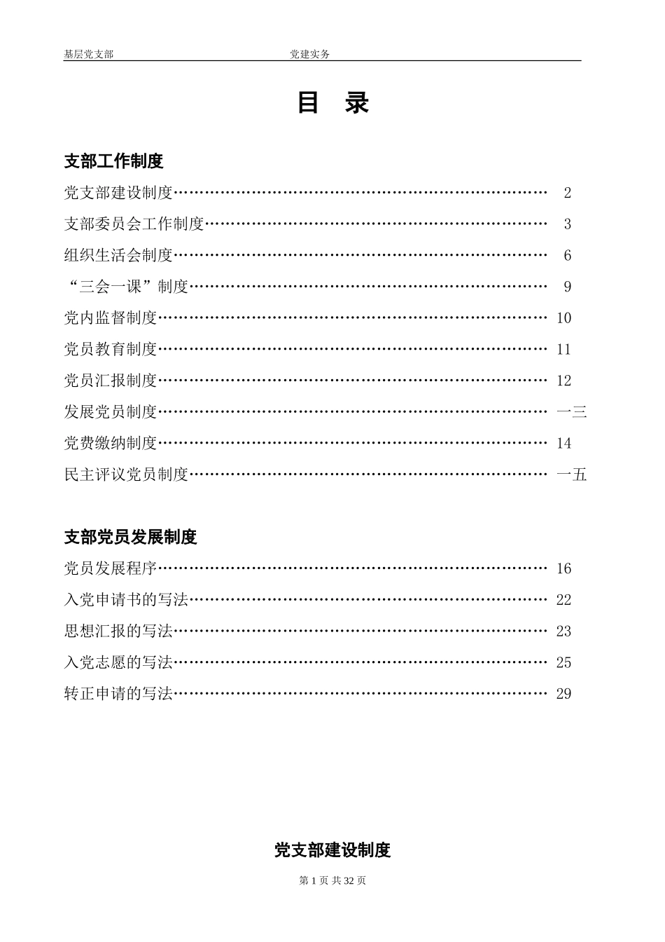 党支部党建工作手册_第2页