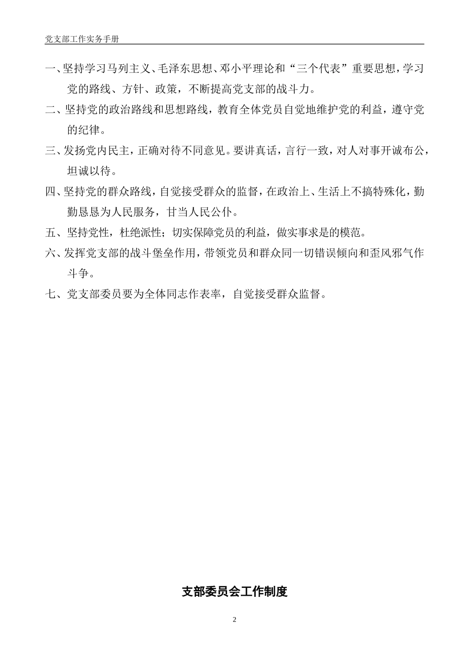 党支部党建工作手册_第3页